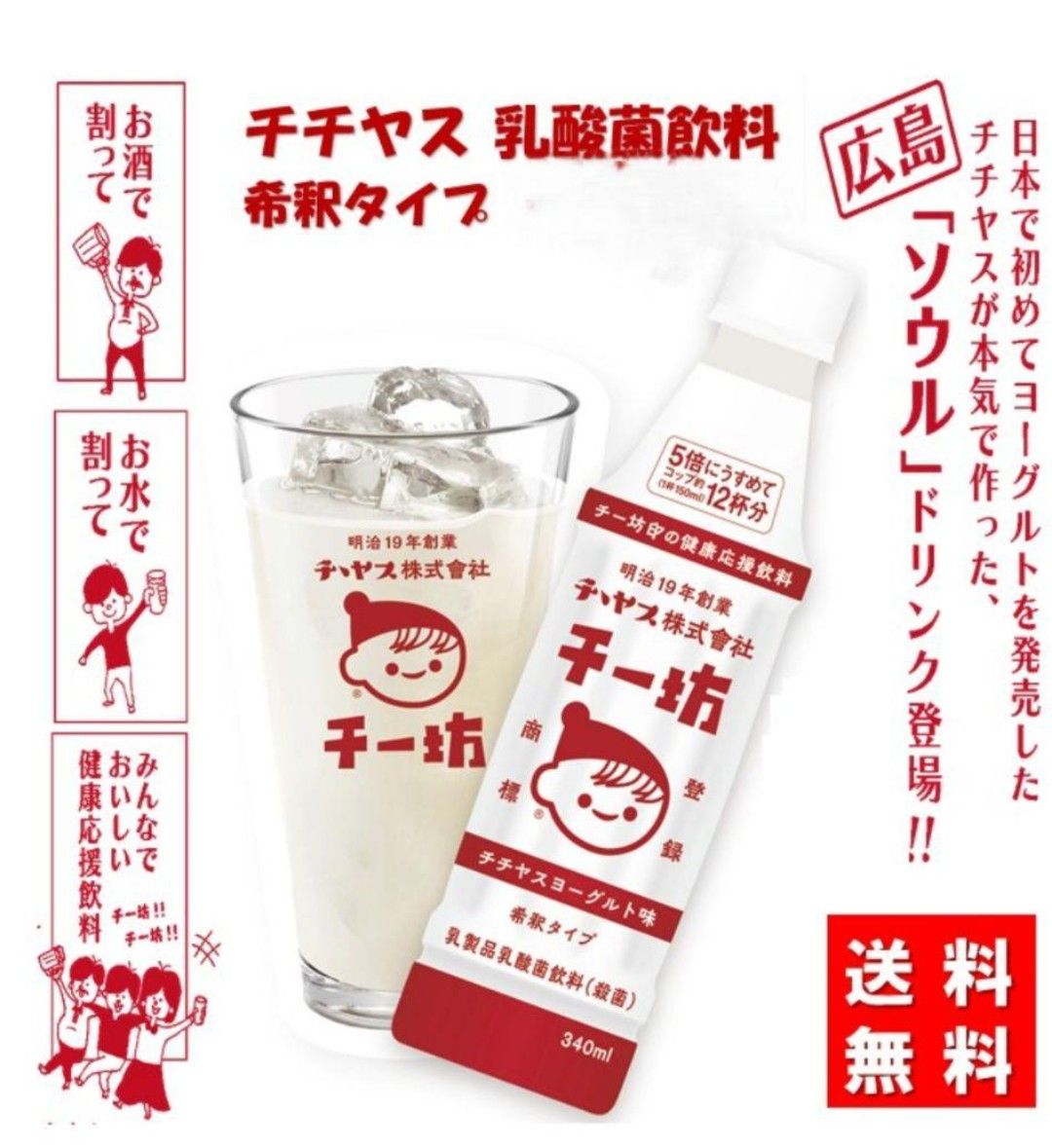 新品 チチヤス チー坊 チチヤスヨーグルト味 5倍希釈タイプ 340ml　12本