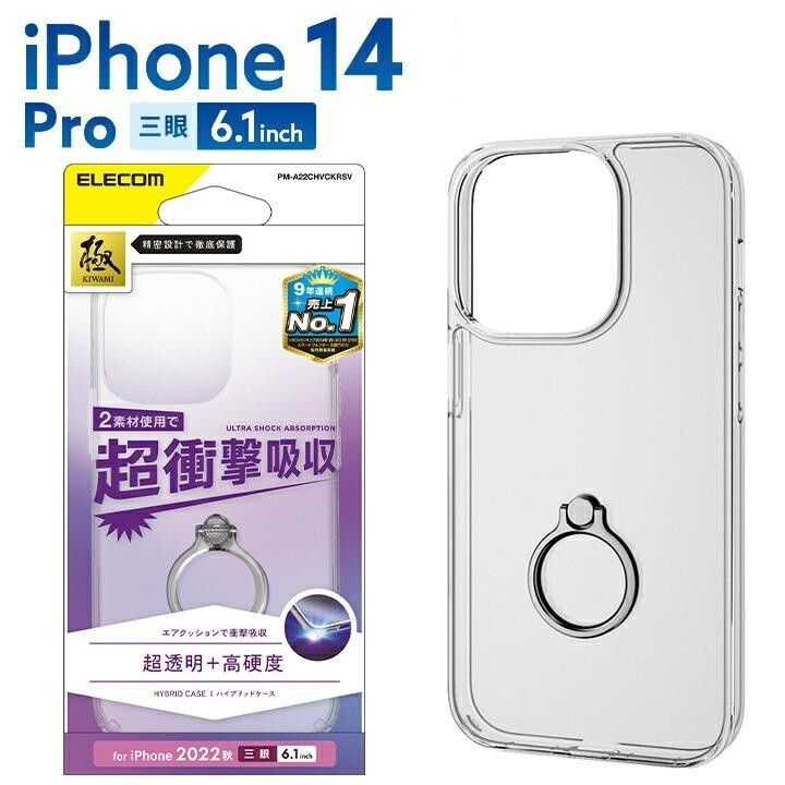 エレコム iPhone14Pro用ハイブリッドケース リング付き シルバー PM-A22CHVCKRSV (65-8647-43)