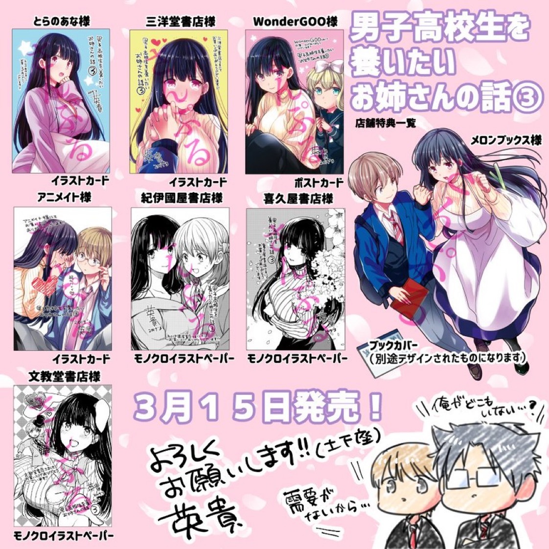 【後払い手数料無料】 3月新刊★男子高校生を養いたいお姉さんの話 3巻+8店舗特典コンプ ゆうメール無料 少年