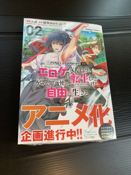 24年3月新刊★ マジカル★エクスプローラー コミック2巻 定価748 数2 ※3冊同梱可 商品説明必読！_画像1