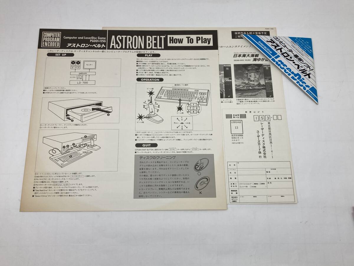 ★激レア★LD セガ アストロン・ベルト 帯付き PG001-12SG ASTRON BELT Game SEGA MSX Palcom コンピューター＆レーザーディスク ゲームの画像3