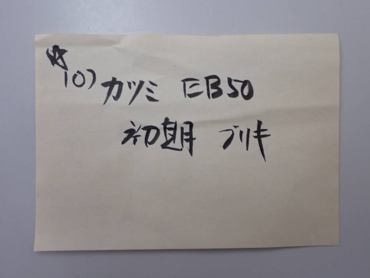 鉄道模型-13；（バラバラ） EB501　茶色？ ブリキ 全重さ；約262.2ｇ 台車長さ；約17.7ｃｍ ★_画像2