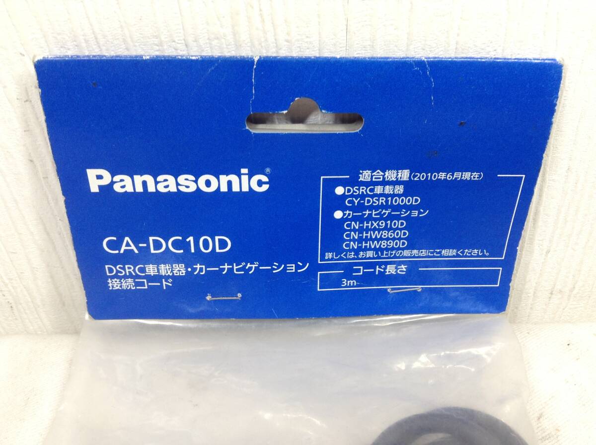 パナソニック CA-DC10D DSRC ナビ連動コード 即決品 定形外OK AE-423_画像2