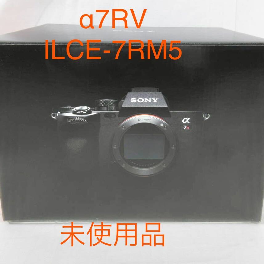未使用 SONY α7RⅤ ボディ ILCE-7RM5 ミラーレス一眼 カメラ