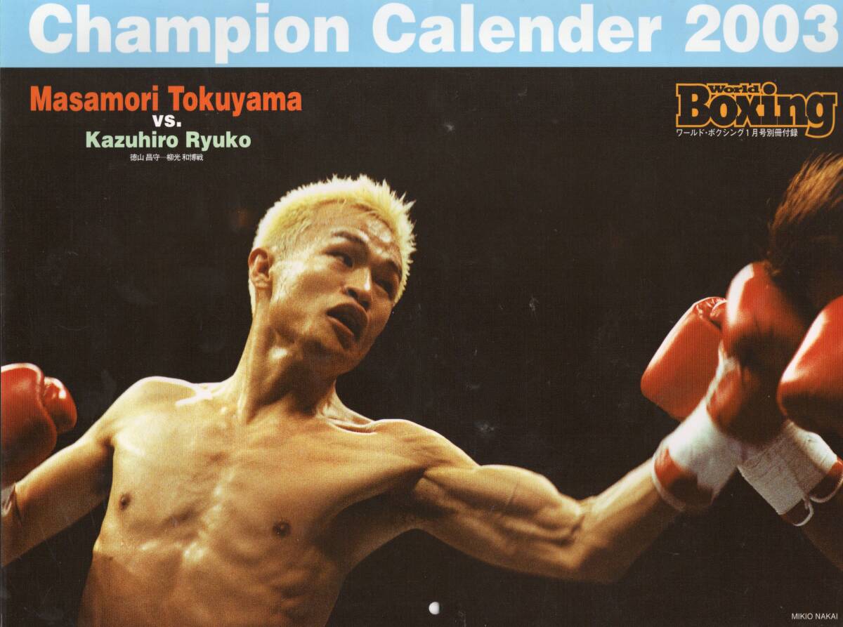 ワールドボクシング 2003カレンダー　新品未使用品_画像1