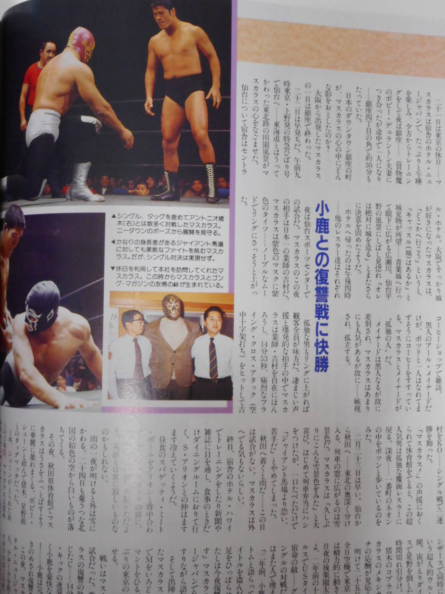 ヤフオク 週刊ゴング増刊号 プロレス名画座 ミル マスカ