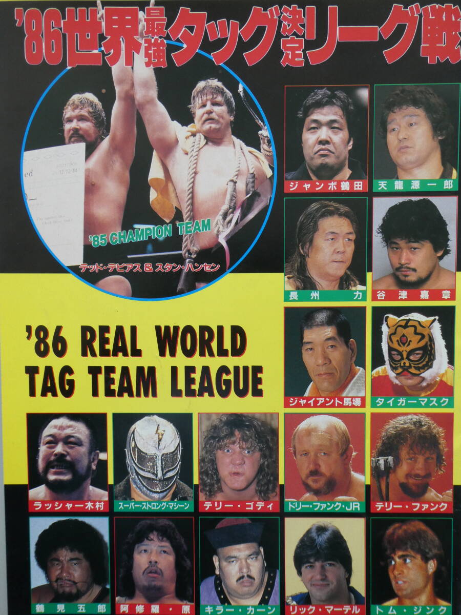 全日本プロレス・パンフレット1986年世界最強タッグ決定リーグ戦　スタン・ハンセン&テッド・デビアス、ジャンボ鶴田&天龍源一郎、長州力&_画像1