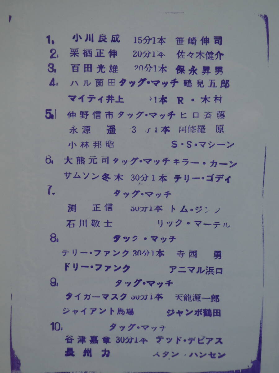 全日本プロレス・パンフレット1986年世界最強タッグ決定リーグ戦　スタン・ハンセン&テッド・デビアス、ジャンボ鶴田&天龍源一郎、長州力&_画像2