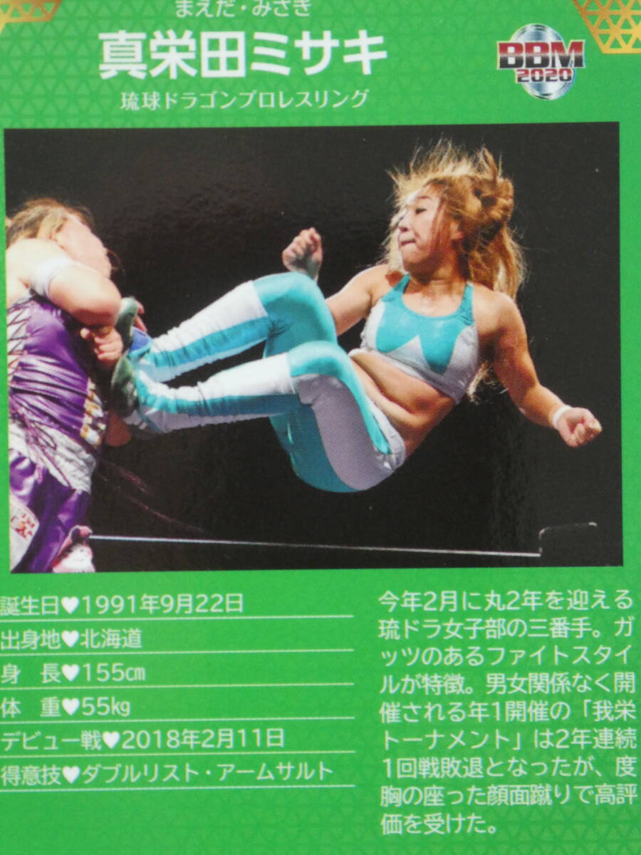 BBM2020女子プロレス・カード　琉球ドラゴンプロレスリング　真栄田ミサキ_画像2