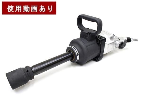 大型トラック用エアーインパクトレンチ 【動画あり】強力2200NM 1インチ(25.4mm) 大型インパクト トラック タイヤ交換 【60日安心保証付】