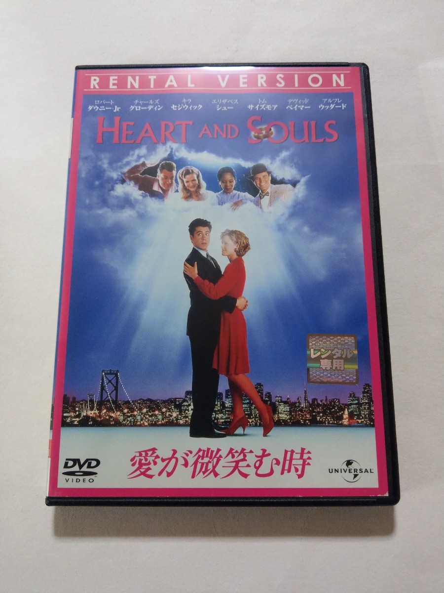 DVD【愛が微笑む時】 レンタル落ち キズあり 英語音声／ポルトガル語音声／日本語吹替 ロバート・ダウニー・Jr チャールズ・グローディンの画像1