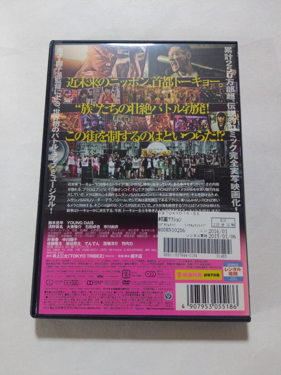 DVD【トーキョー・トライブ】 レンタル 傷多数ヤケ有 鈴木亮平 YOUNG DAIS 清野菜名 市川由衣 佐藤隆太 染谷将太 でんでん 窪塚洋介 竹内力_画像2