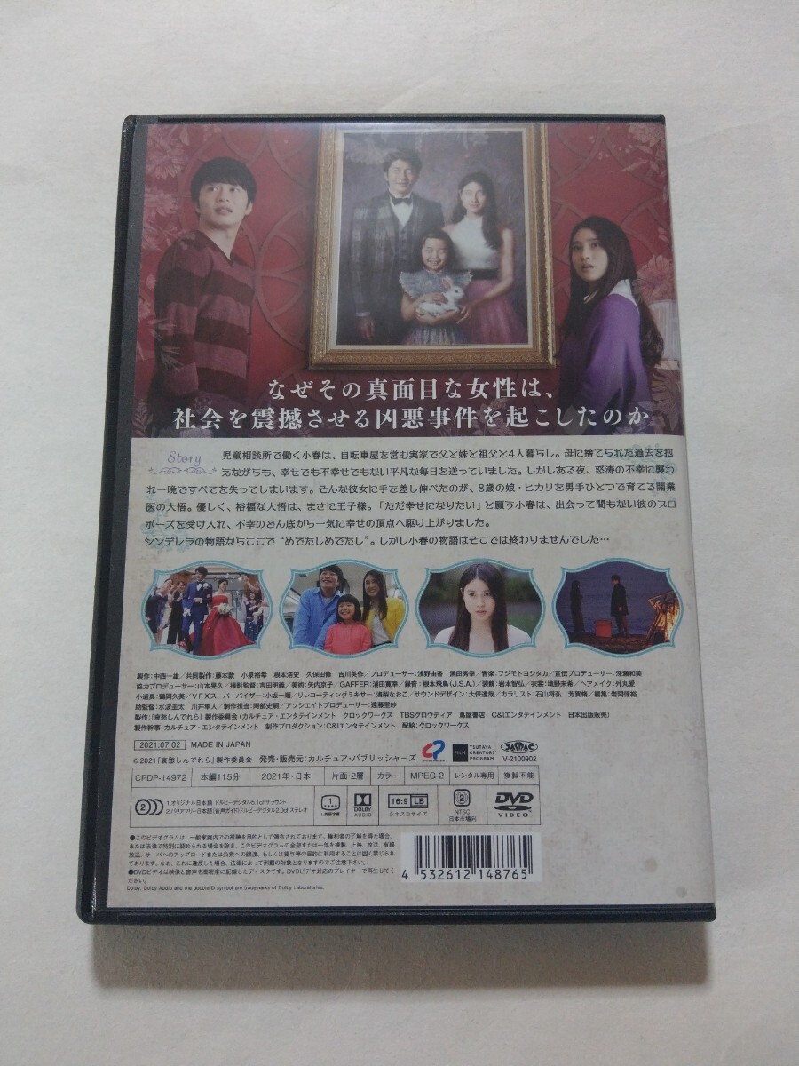 DVD【哀愁しんでれら】 レンタル落ち キズ多数・ジャケット破れ 土屋太鳳 田中圭 COCO 山田杏奈 安藤輪子 金澤美穂 正名僕蔵 銀粉蝶 石橋凌の画像2