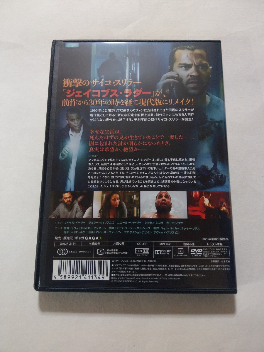 DVD【ジェイコブス・ラダー】レンタル落ち キズ有 英語音声／日本語字幕 マイケル・イーリー ジェシー・ウィリアムズ ニコール・ベハーリー