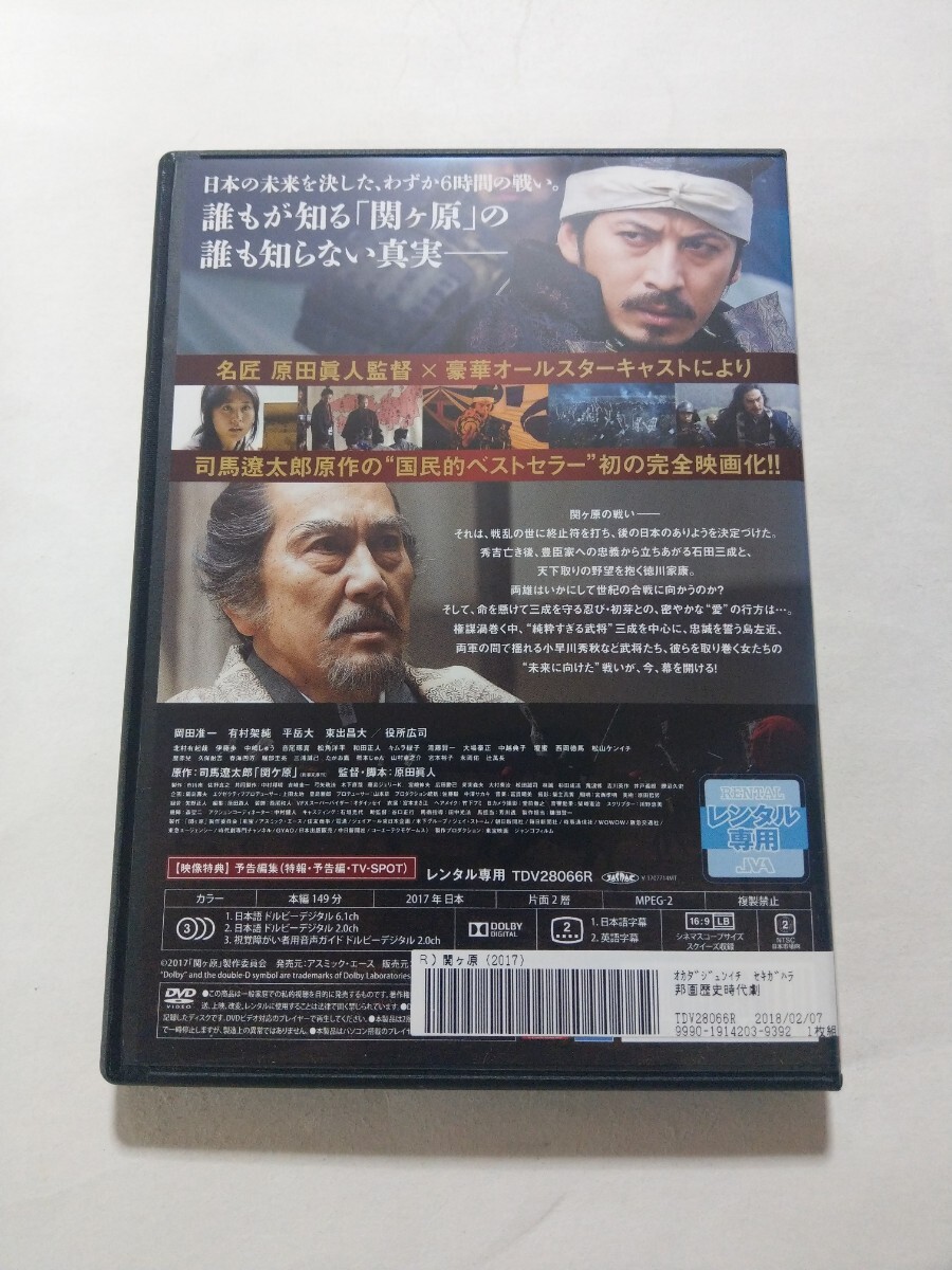 DVD【関ヶ原】レンタル キズ大・多数 司馬遼太郎(原作) 岡田准一 有村架純 平岳大 東出昌大 役所広司 北村有起哉 伊藤歩 音尾琢真 滝藤賢一_画像2