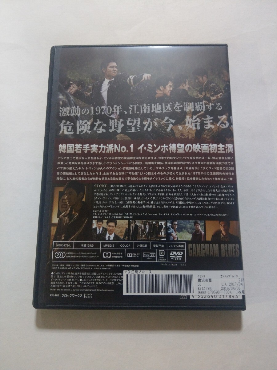 DVD【江南ブルース】 レンタル落ち 傷大・多数　韓国語音声／日本語吹替・字幕 イ・ミンホ キム・レウォン チョン・ジニョン ソリョン(AOA)_画像2