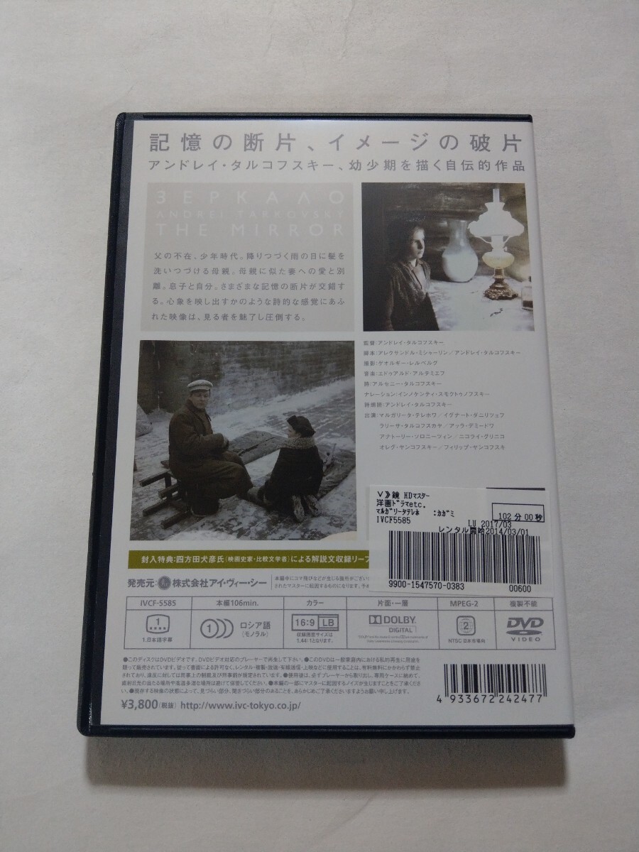 DVD【鏡 ＨＤマスター】 レンタル落ち キズ多数 ロシア語音声／日本語字幕 アンドレイ・タルコフスキー(監督) マルガリータ・テレホワの画像2