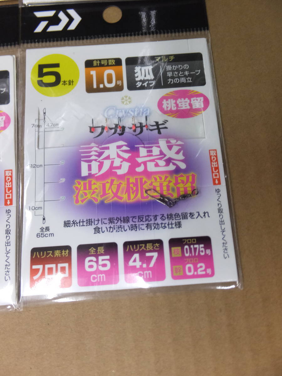 新品 ダイワ クリスティアワカサギ 誘惑渋攻桃蛍留 マルチ 狐タイプ 5本針 1.0号 10個セットの画像2