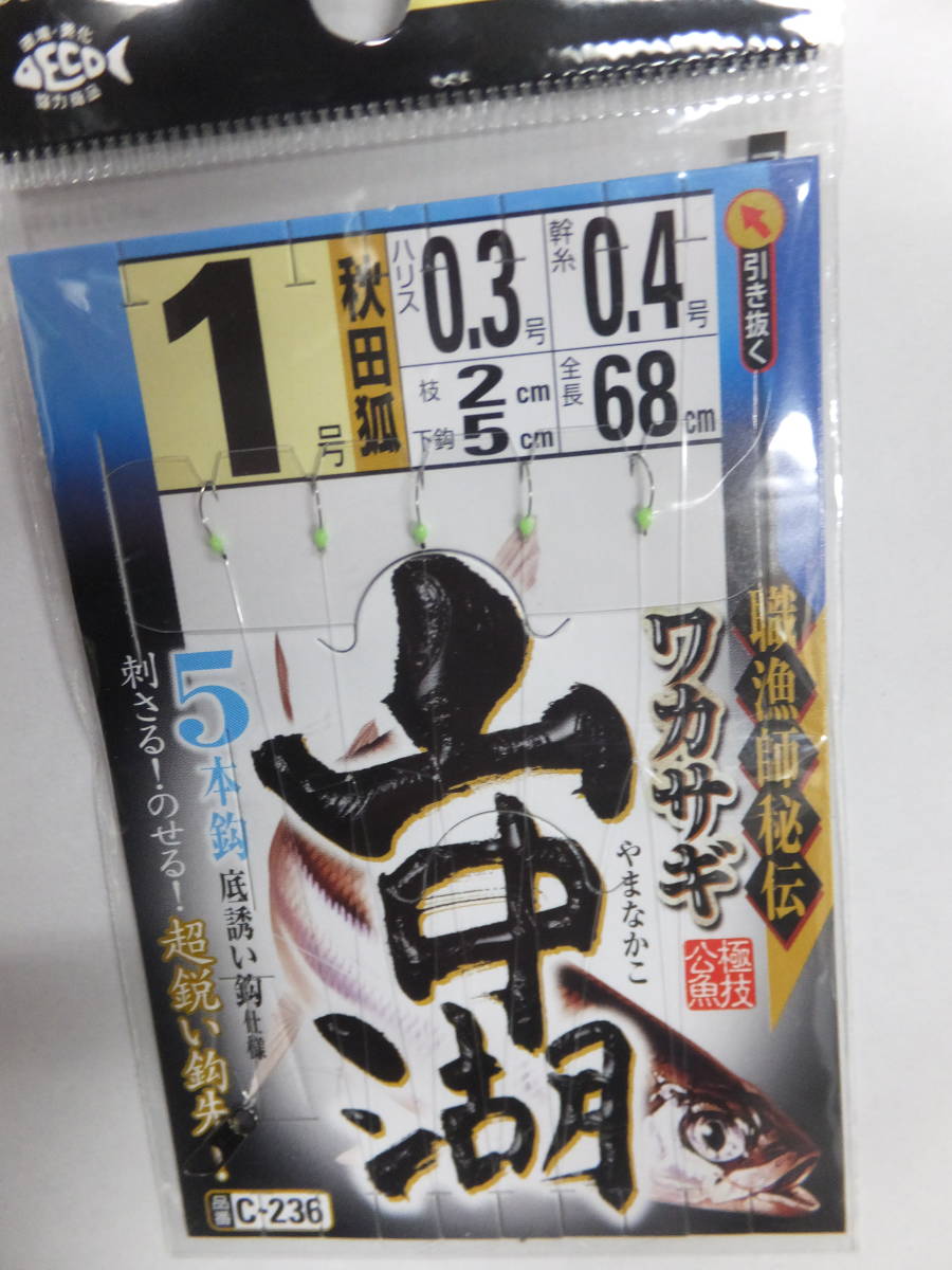 新品 ササメ ワカサギ 山中湖 仕掛け 秋田狐 5本針 1.0号 10個セット　　ささめ針　わかさぎ_画像2