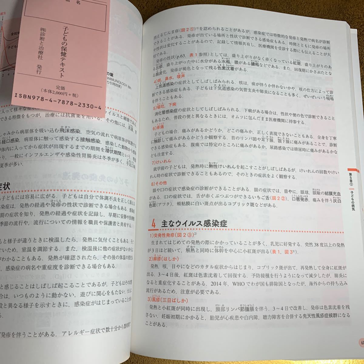 授業で現場で役に立つ！子どもの保健テキスト 小林美由紀／編著 美品_画像6