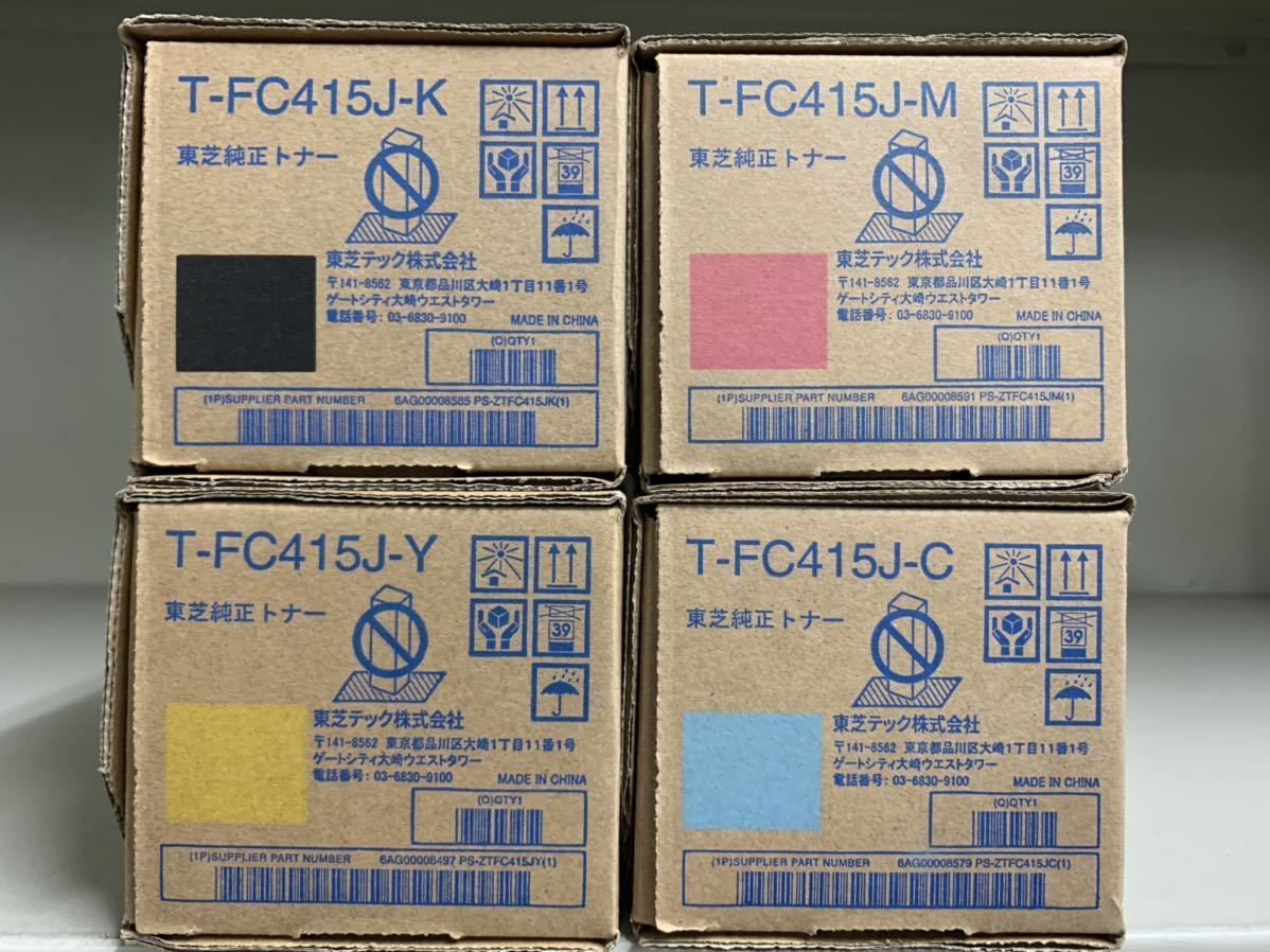【送料無料】【新品未使用】 TOSHIBA T-FC415J 東芝 純正トナー 4色セット_画像1