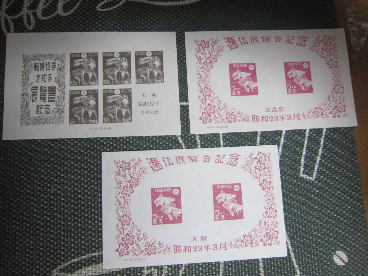 [Памятное маленькое сиденье/Showa 22.23] «Выставка Sapporo Stamps», «Выставка Osaka Soujin», «Обсерватория Nagoya Souin» 3 NH Extra Beauty 3 штуки Бесплатная доставка ♪!
