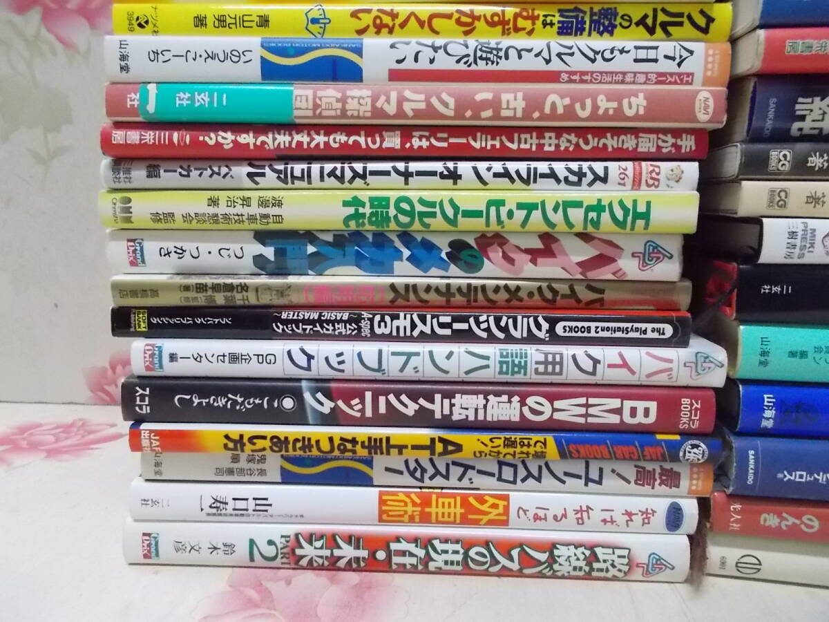 4◎○/F1・自動車・バイク関連本50冊以上まとめて/フェラーリ グランプリ天国 中嶋悟 佐藤琢磨 BMW メンテナンス クルマ他の画像5