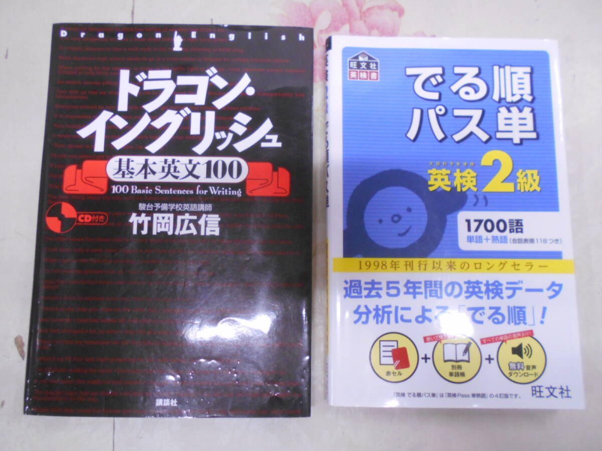 F●／英語参考書10冊まとめ売り／大学受験、英検／NextStage、英検パス単、英検過去問（2級・準2級）ほか／英単語、英文法、英語長文_画像6