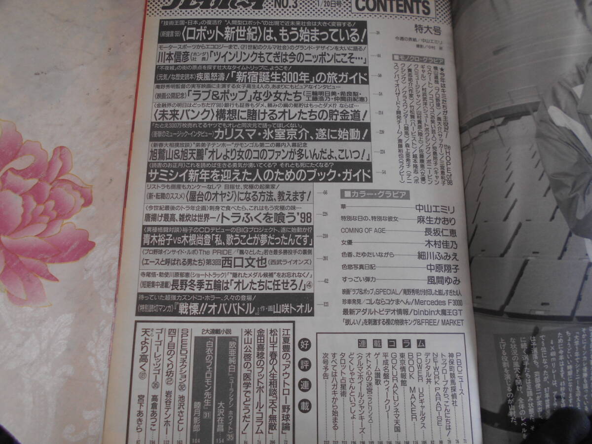 5◎▲/週刊プレイボーイ1998(平成10)年 まとめて 34冊セット/中山エミリ 細川直美 広末涼子 永作博美 青木裕子 ともさかりえ 辺見えみりの画像9