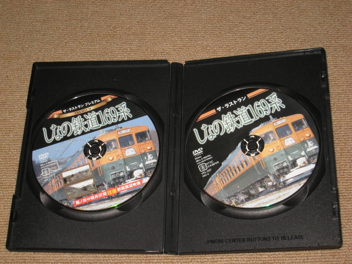 即決■DVD/2枚組「ザ・ラストラン プレミアムしなの鉄道169系＋篠ノ井―軽井沢間 往復 前面展望 170分収録」電車/列車/運転席展望■の画像5