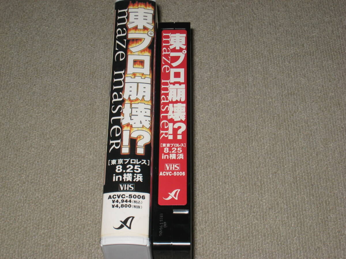 ■VHS/ビデオ「東プロ崩壊 東京プロレス 1996.8.25」ジャケ痛み/初代タイガーマスク/佐山聡/ブッチャー/安生洋二/サブゥー/UWF/FMW■_画像7