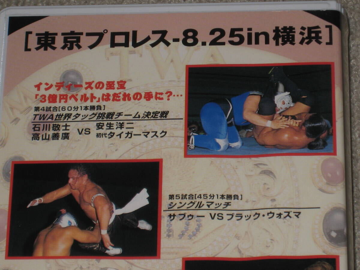 ■VHS/ビデオ「東プロ崩壊 東京プロレス 1996.8.25」ジャケ痛み/初代タイガーマスク/佐山聡/ブッチャー/安生洋二/サブゥー/UWF/FMW■_画像3