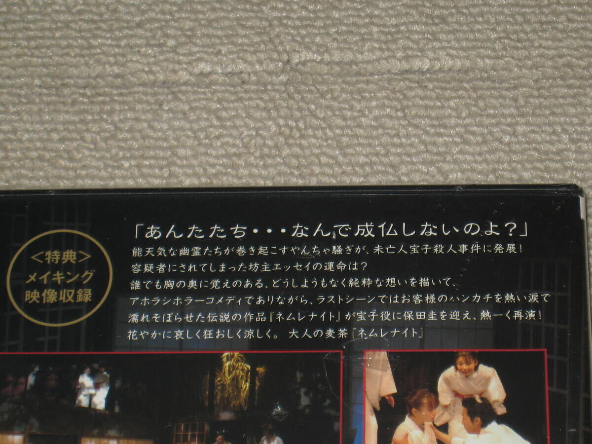 未開封■DVD「舞台 ネムレナイト 大人の麦茶」痛みあり/池田稔/大澤桂子/久保木秀直/辻久三/中神一保/三宅法仁/保田圭(モーニング娘。)■_画像3