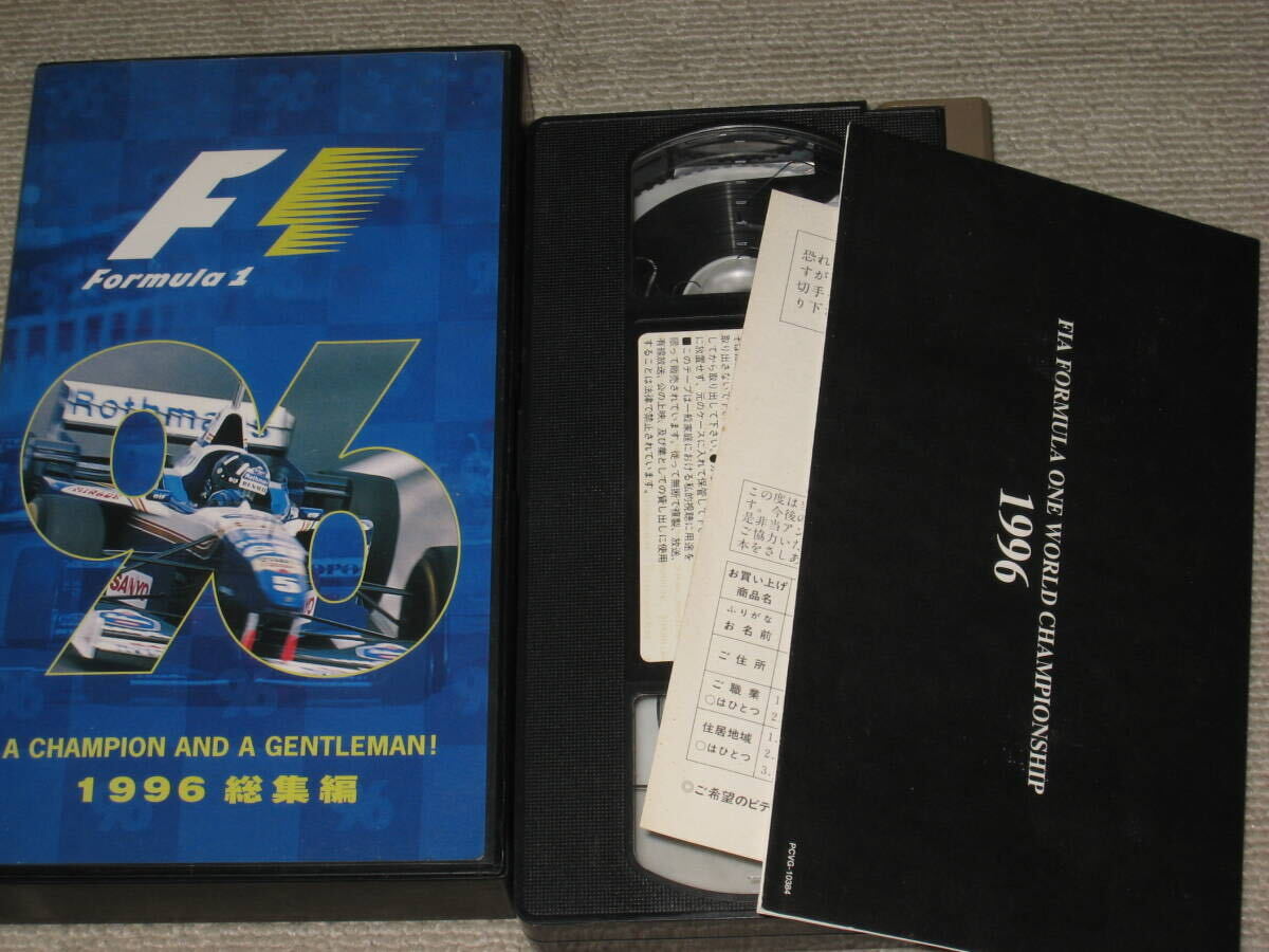 VHS/ビデオテープ「FIA F1 世界選手権 総集編 1996」F1グランプリ/1996年/デーモン・ヒル/ミハエル・シューマッハ/ジャン・アレジ/片山右京_画像5