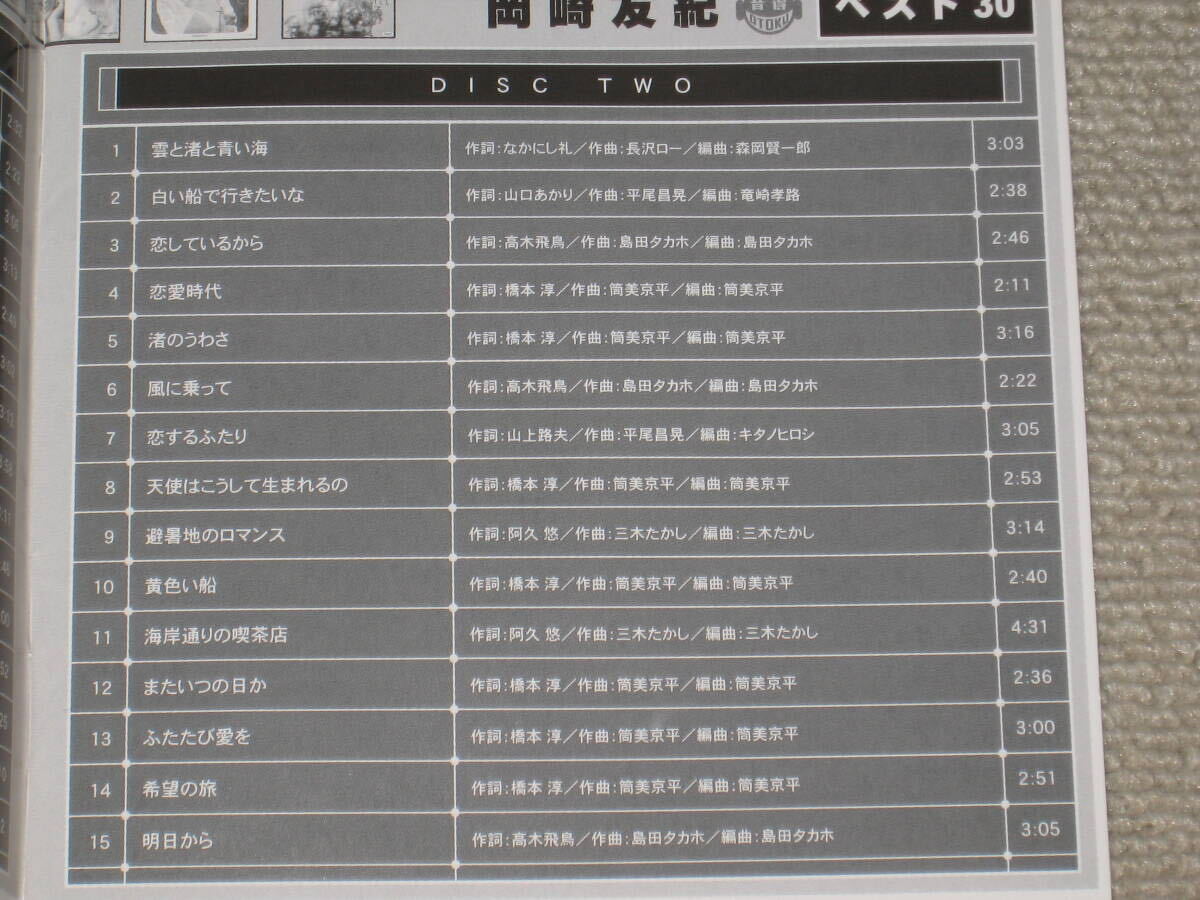 ■CD/2枚組「岡崎友紀 ベスト30」ベストアルバム/BEST■の画像5