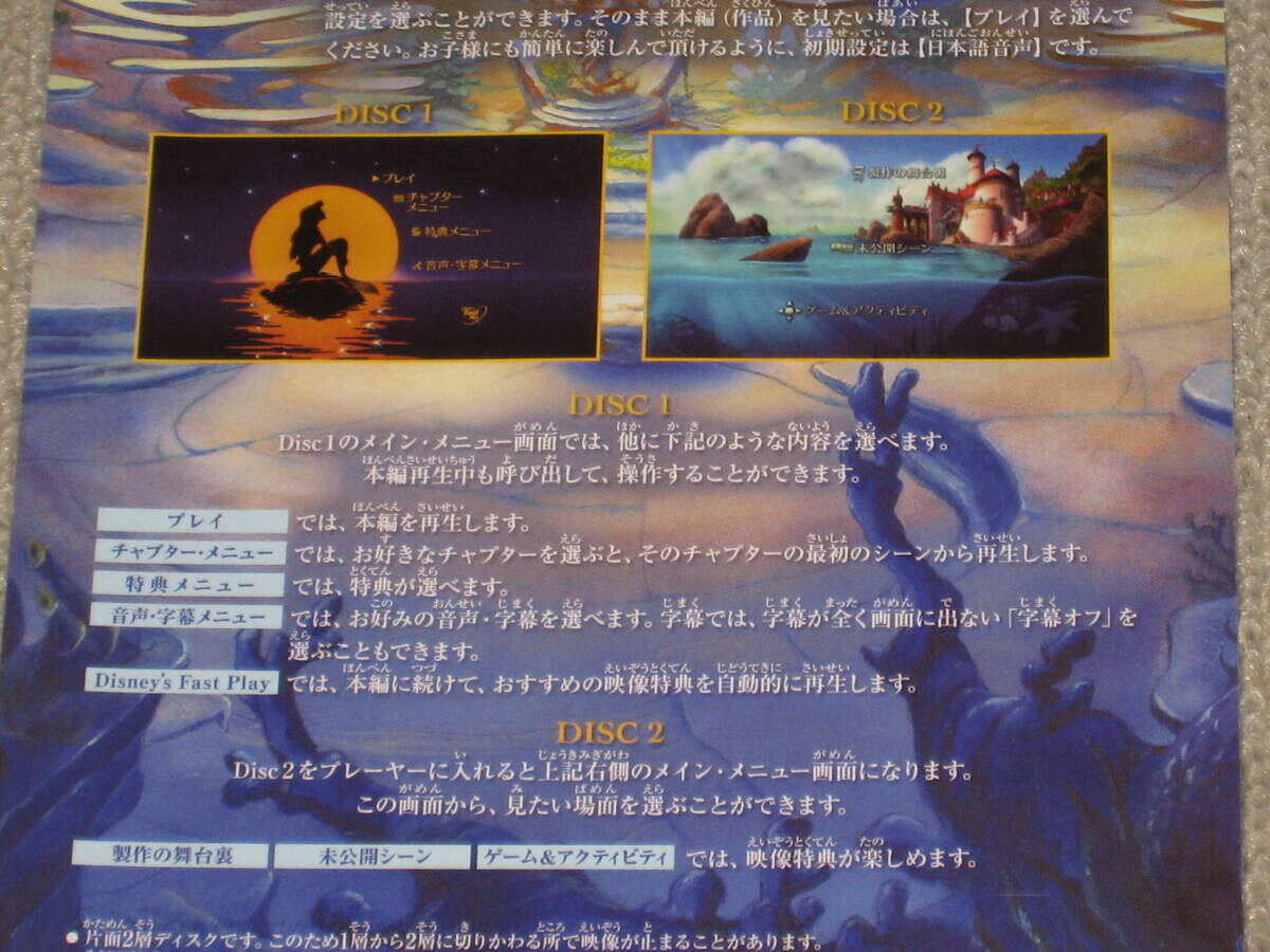 ■DVD/2枚組「リトル・マーメイド プラチナ・エディション」ディズニー/LITTLE MERMAID/PLATINUM EDITION■_画像9