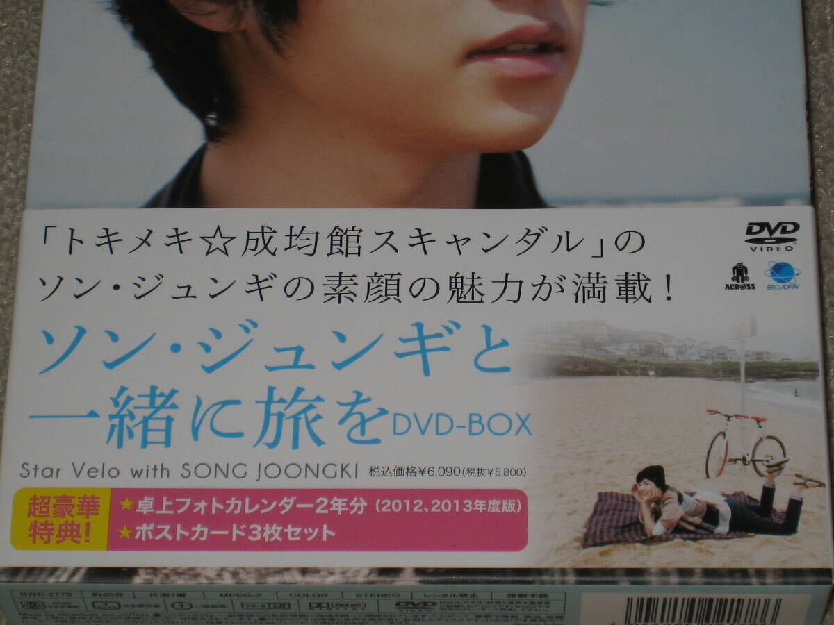 ■DVD-BOX「ソン・ジュンギと一緒に旅を 特典付属」帯付/SONG JOONCKI■_画像2