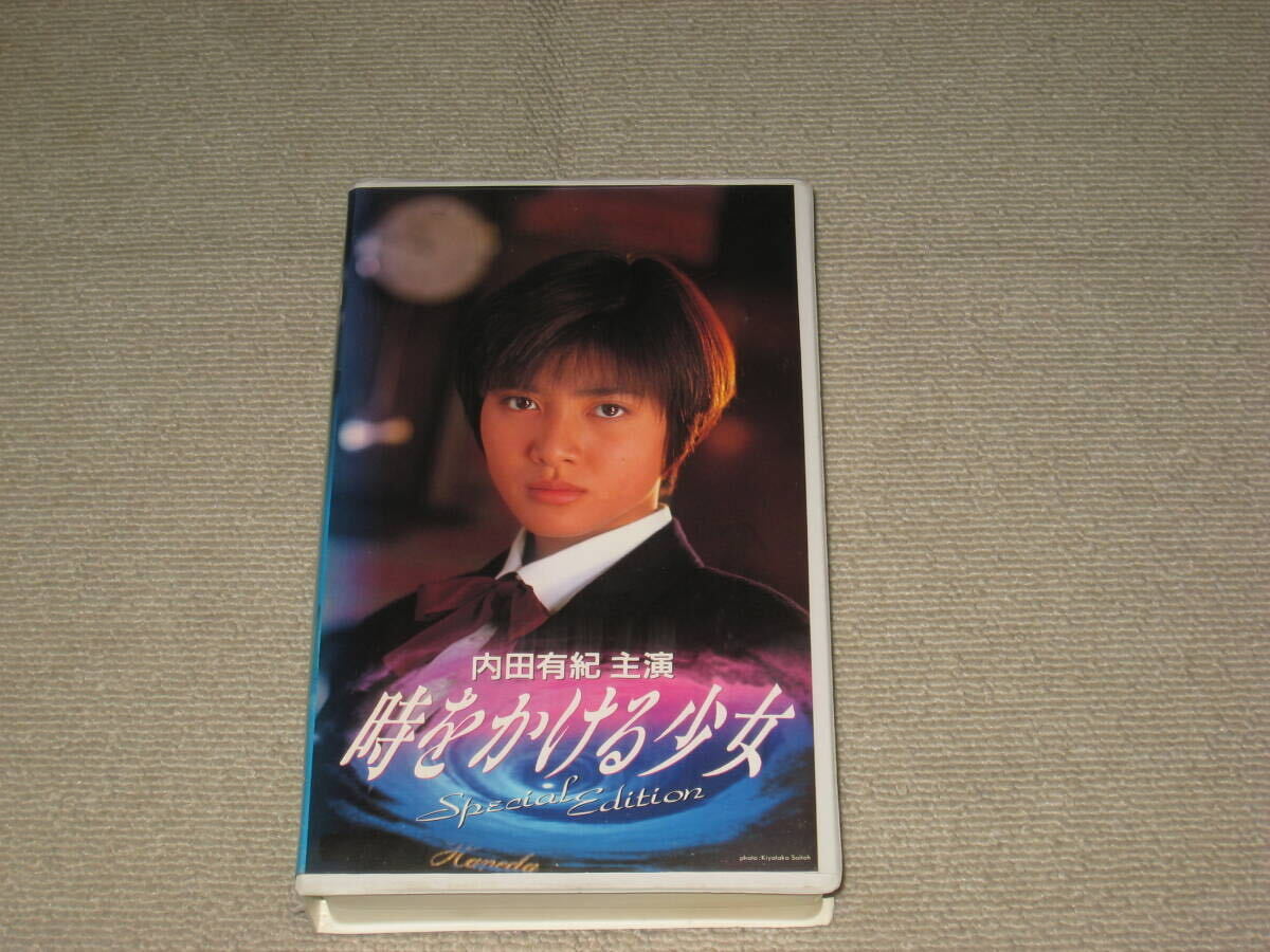 #VHS/ videotape [ hour .... young lady Special Edition rental goods ] Uchida Yuki / Amuro Namie / hakama rice field ../ river .../ Tsutsui Yasutaka / Suzuki Ranran #
