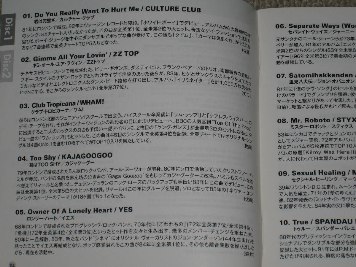 即CD[僕たちの洋楽ヒット DELUXE/デラックス VOL.7:1983-84]80年代/ベスト/BEST/ZZトップ/ジャーニー/プリンス/イエス/シンディ・ローパー/_画像3