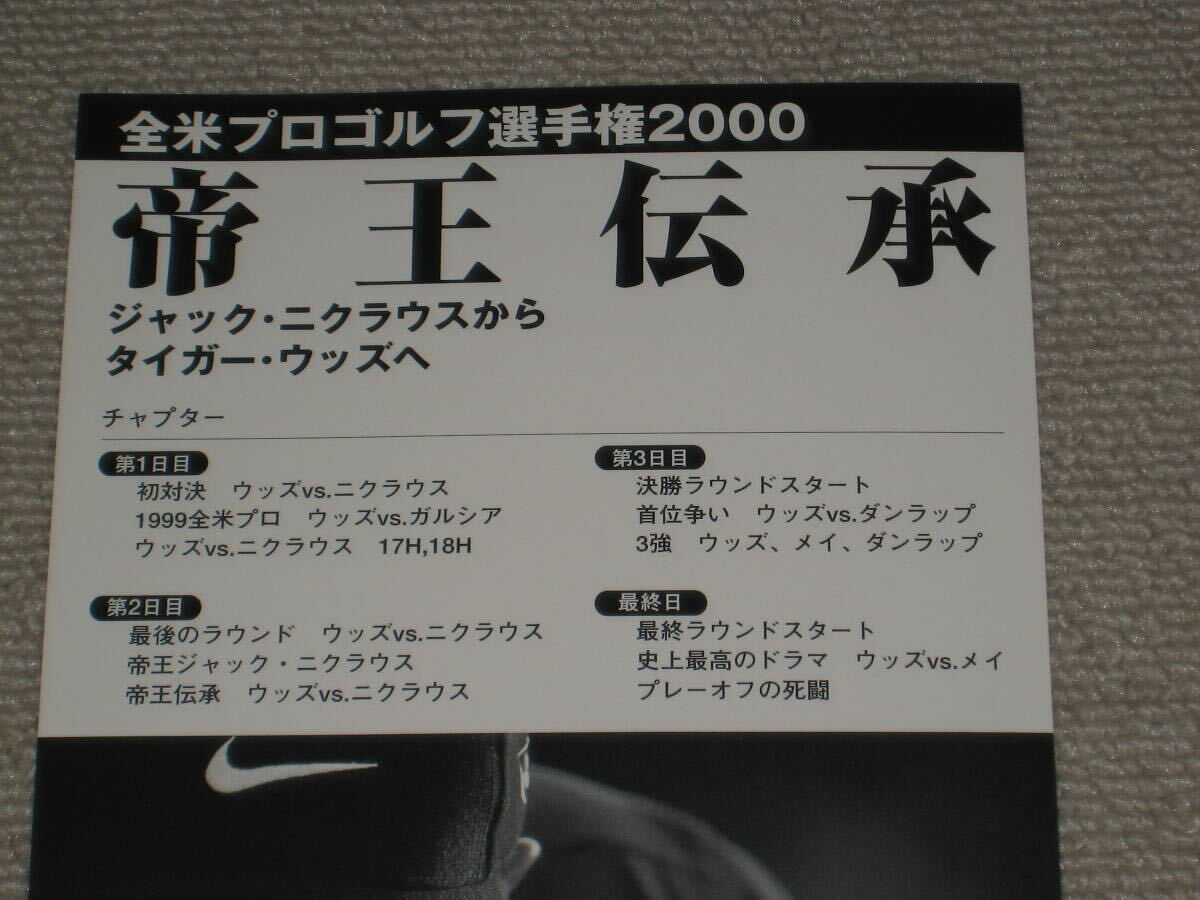 ■DVD「全米プロゴルフ選手権2000 帝王伝承 ジャック・ニクラウスからタイガー・ウッズへ」ジャケ痛み/ボブ・メイ/丸山茂樹/尾崎将司■_画像6