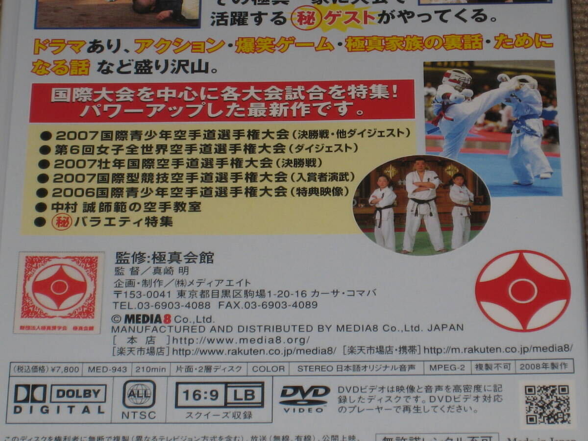 ■DVD[極真会館 キョクシン・ウォリヤーズ ファミリースペシャル part.4]江口芳治/中村誠/少年空手/教則/指導/稽古/初心者/ウォリアーズ■_画像5