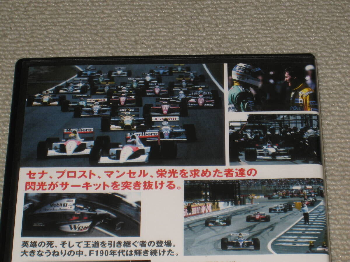 ■DVD「FIA F1世界選手権 90年代総集編」F1グランプリ/アイルトン・セナ/ミハエル・シューマッハ/アラン・プロスト■の画像3