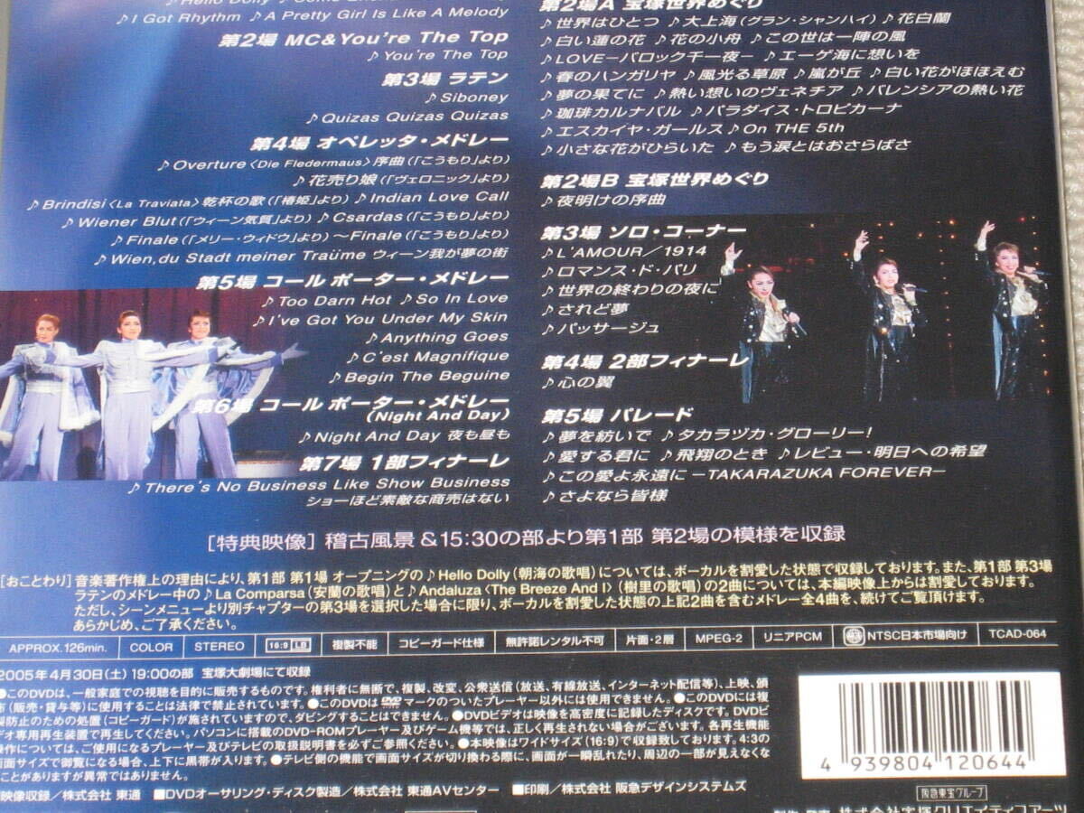 DVD「宝塚歌劇 TCAスペシャル2005 ビューティフル・メロディー ビューティフル・ロマンス」ジャケ痛み/轟悠/樹里咲穂/春野寿美礼/檀れい_画像4