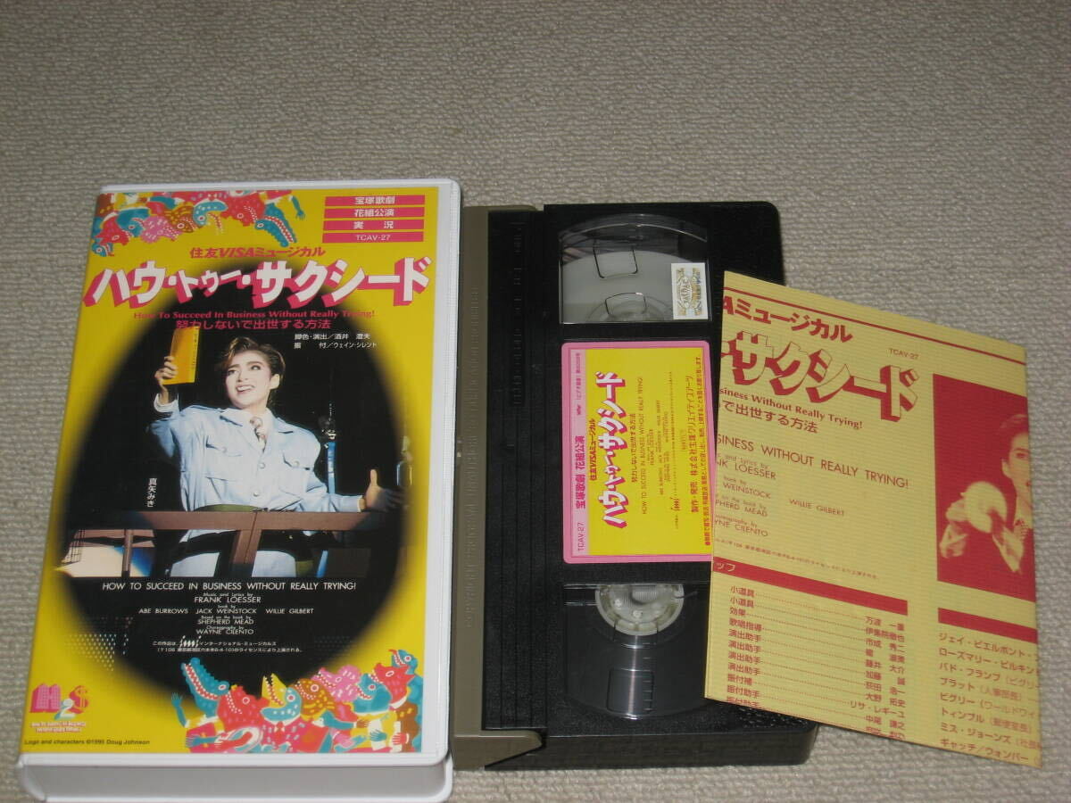 VHS/ビデオテープ「宝塚歌劇 花組公演 ハウ・トゥー・サクシード」真矢みき/純名里沙/愛華みれ/香寿たつき/朝海ひかる/瀬奈じゅん/蘭寿とむの画像4