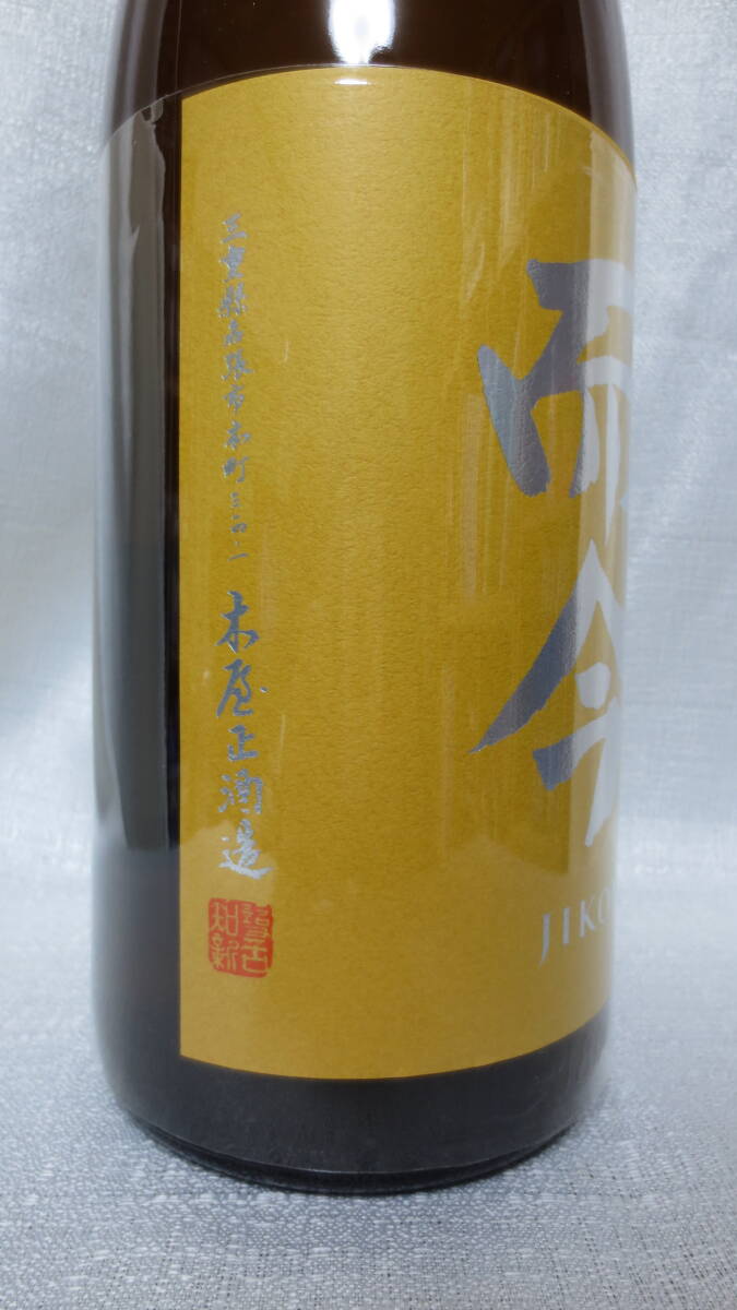 而今　純米吟醸　八反錦　生　2023（1.8L詰）（2023年12月詰）原料米：広島県産八反錦（100%）　JIKON Junmai Ginjo Hattannishiki Nama_而今　八反錦　生　2023　1.8L詰