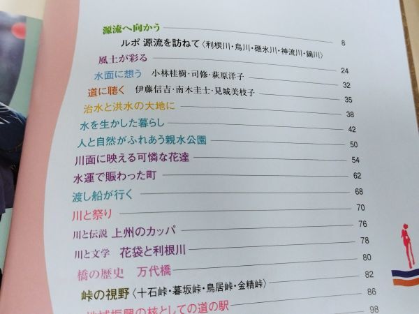 378-B25/ひと・かわ・みち 群馬の川と道 その姿にふれる 改訂版/国土交通省高崎河川国道事務所/平成15年_画像2