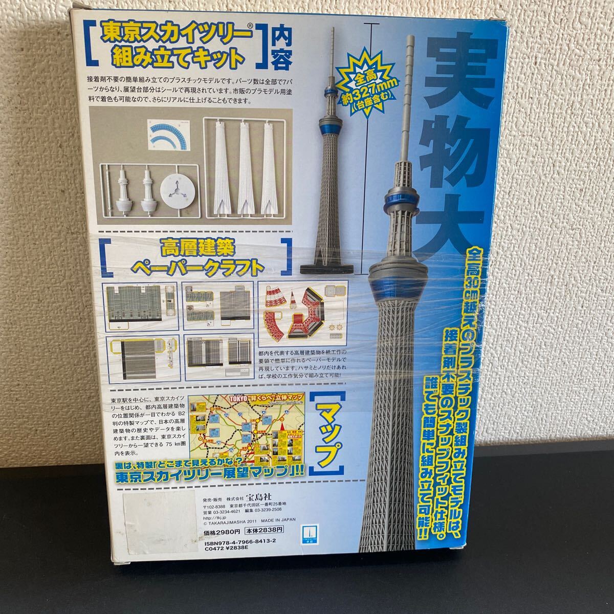 H30 プラモデル 東京スカイツリー tokyo sky tree 組み立てキット 立体マップ 宝島社 1/2000 スケール_画像2