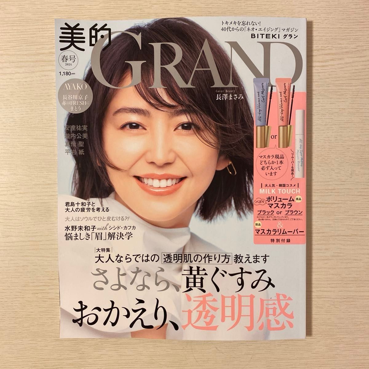 【雑誌】美的ＧＲＡＮＤ ２０２４年４月号 （小学館）新品【本誌のみ】最新号　ビテキ　グラン