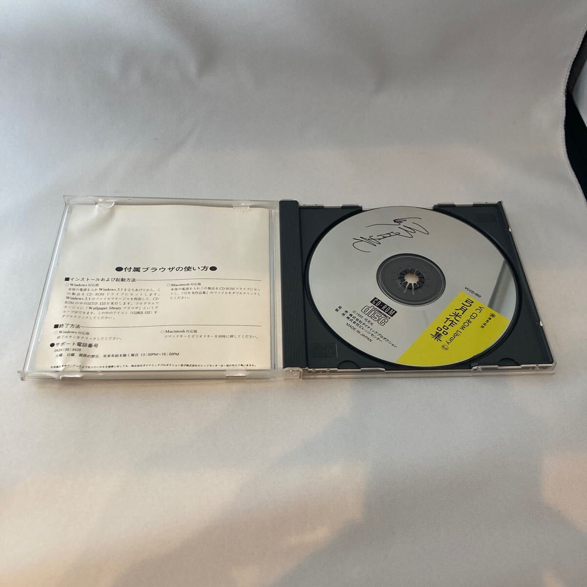 弓月光作品集　Windows3.1　Mactintosh　CD-ROM_画像3