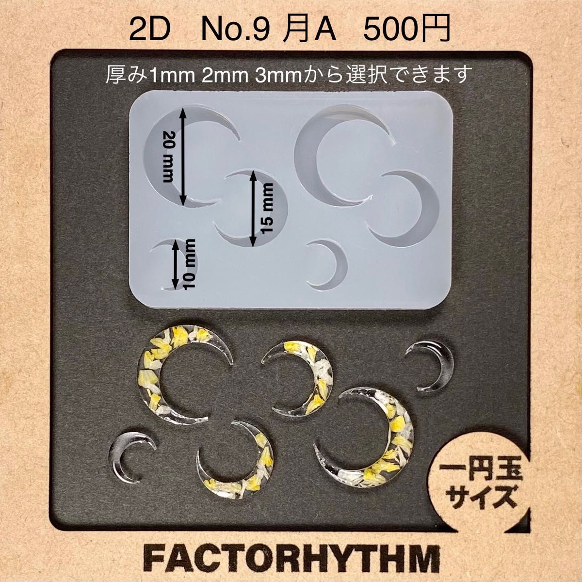 No.9 月A【シリコンモールド レジン モールド 月 三日月 ムーン】